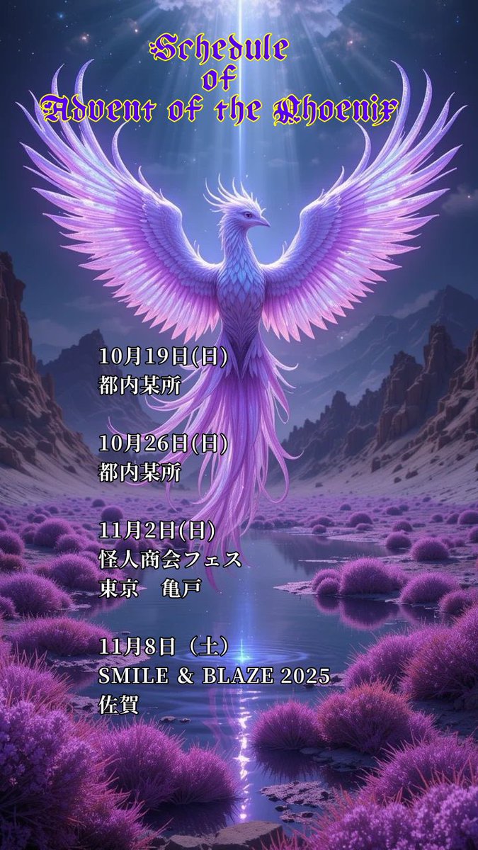 飛翔炎舞 凰孔雀(オークジャック) tweet media