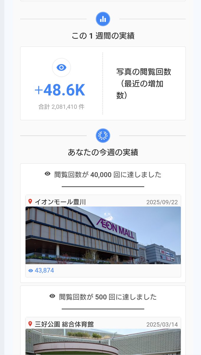 SakuraKasugano9's tweet image. GoogleMAPにイオンモール豊川の写真載せたら　２週間で４万アクセスとか　凄い延び
#GoogleMAP