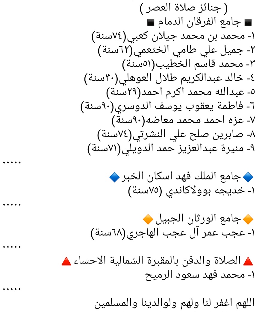 Janaza_Sh's tweet photo. #جنائز صلاة العصر
 #الدمام 
  #الاحساء
#الجبيل
  #الخبر https://t.co/LkfvqF56wU