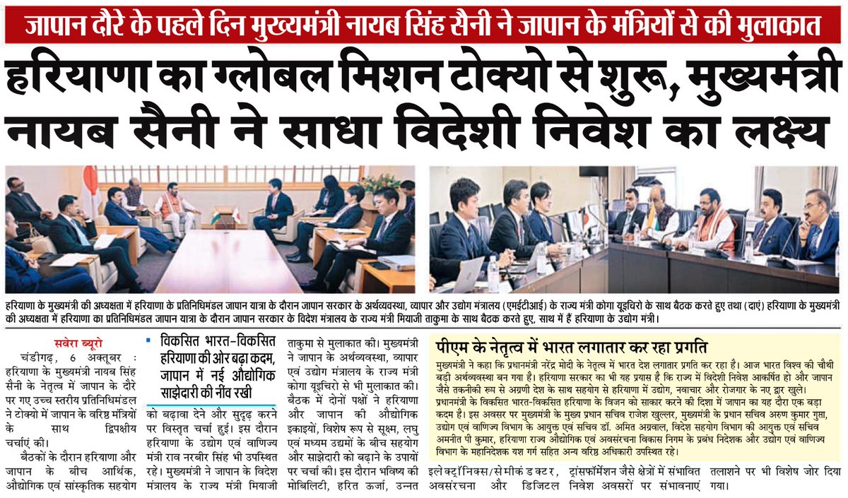 cmohry's tweet image. हरियाणा का ग्लोबल मिशन टोक्यो से शुरू

मुख्यमंत्री श्री @NayabSainiBJP ने साधा विदेशी निवेश का लक्ष्य

हरियाणा के रोहतक में सेइरेन कम्पनी ₹220 करोड़ का करेगी निवेश