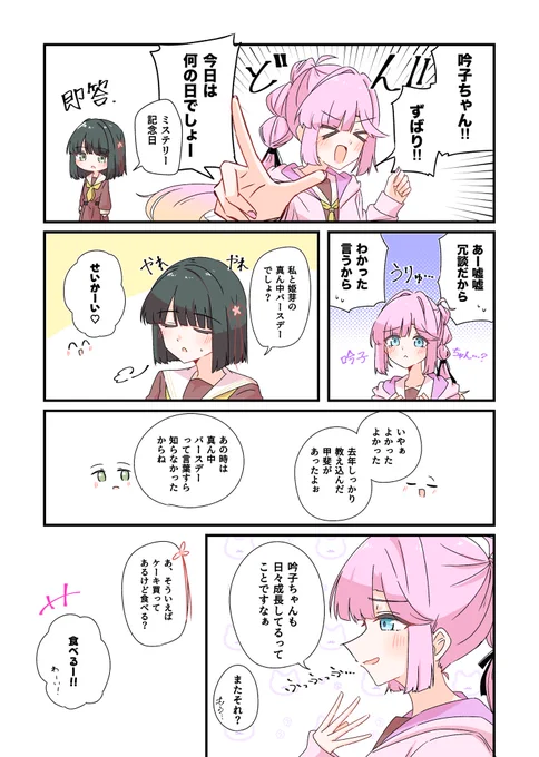 #ひめぎん真ん中バースデー 