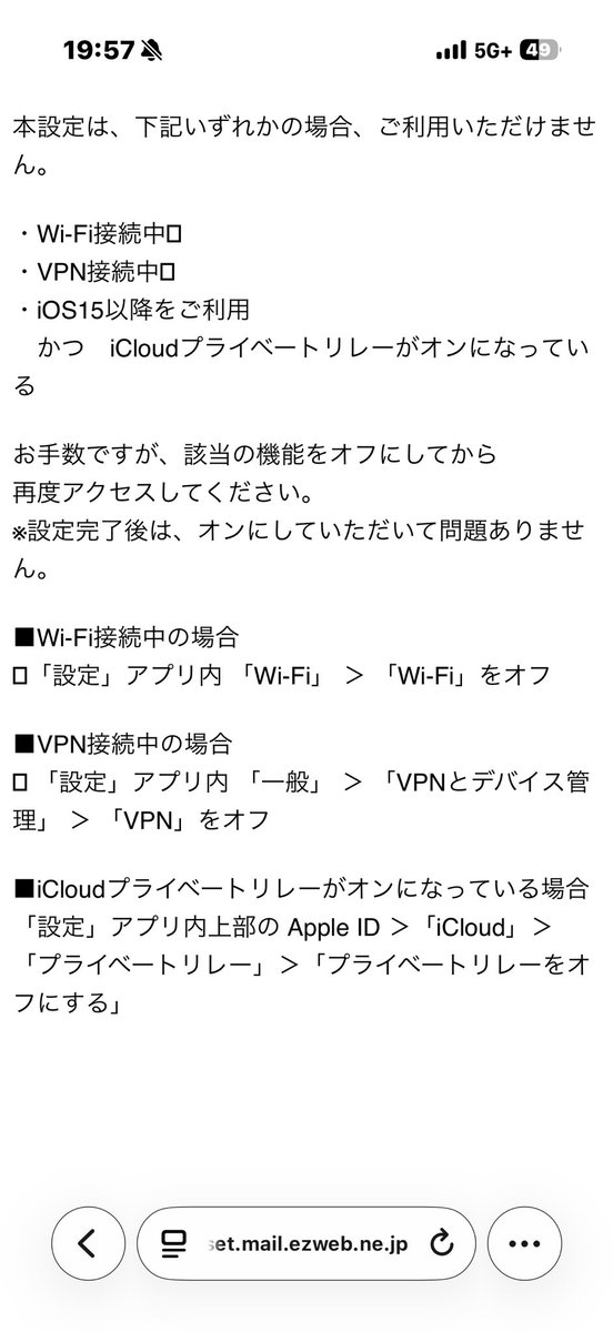 mitsu02715031's tweet photo. @au_support すみません。

簡単に言うとiPhoneSE(第3世代)からiPhone17に機種変更したのですが、
メール送信時にキャリアメール(ezweb)が選べなくなってしまいました。

プロファイルのインストールをしないといけないのは分かったのですが「AUメール初期設定」のページを押すと画像の警告文が表示されます。 https://t.co/tHzkjUdJT8