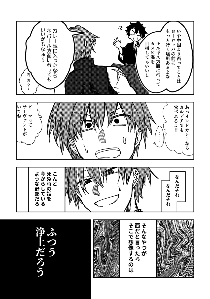 左之助とぐだ男の漫画 