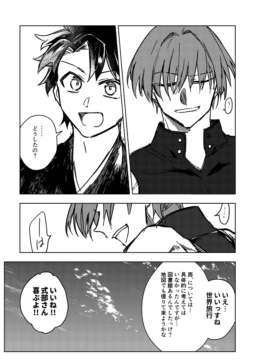 左之助とぐだ男の漫画 