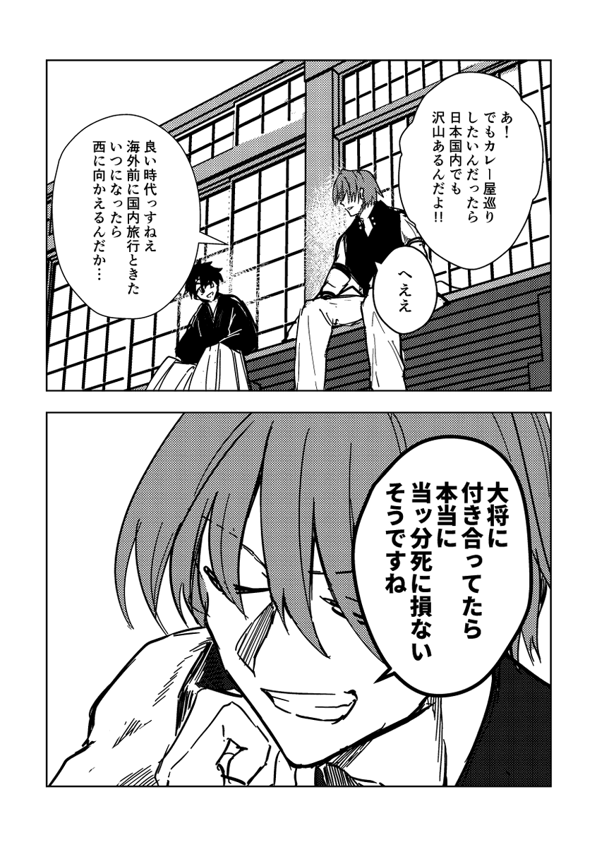 左之助とぐだ男の漫画 
