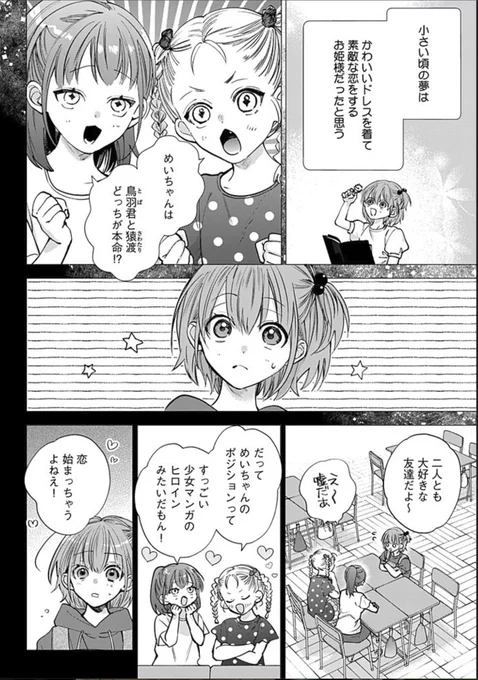 「少女マンガなら叶わない恋」番外編、
めいちゃんと香田さんのお話が
更新されてます!
これもまた少女マンガなら叶わない恋…っ 