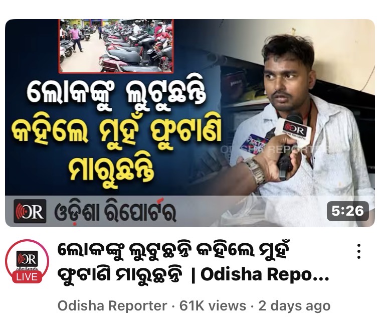 puffycharm335's tweet photo. A PCR passes by the same zone every hour yet BMC Police has never asked this question to the Parking mafia. Kindly ask the same question to them too that why they haven’t taken any action on them till now. And if they have show proof.@odishareporter @bmcbbsr @dcpbbsr @CMO_Odisha https://t.co/W52Cg4l71S