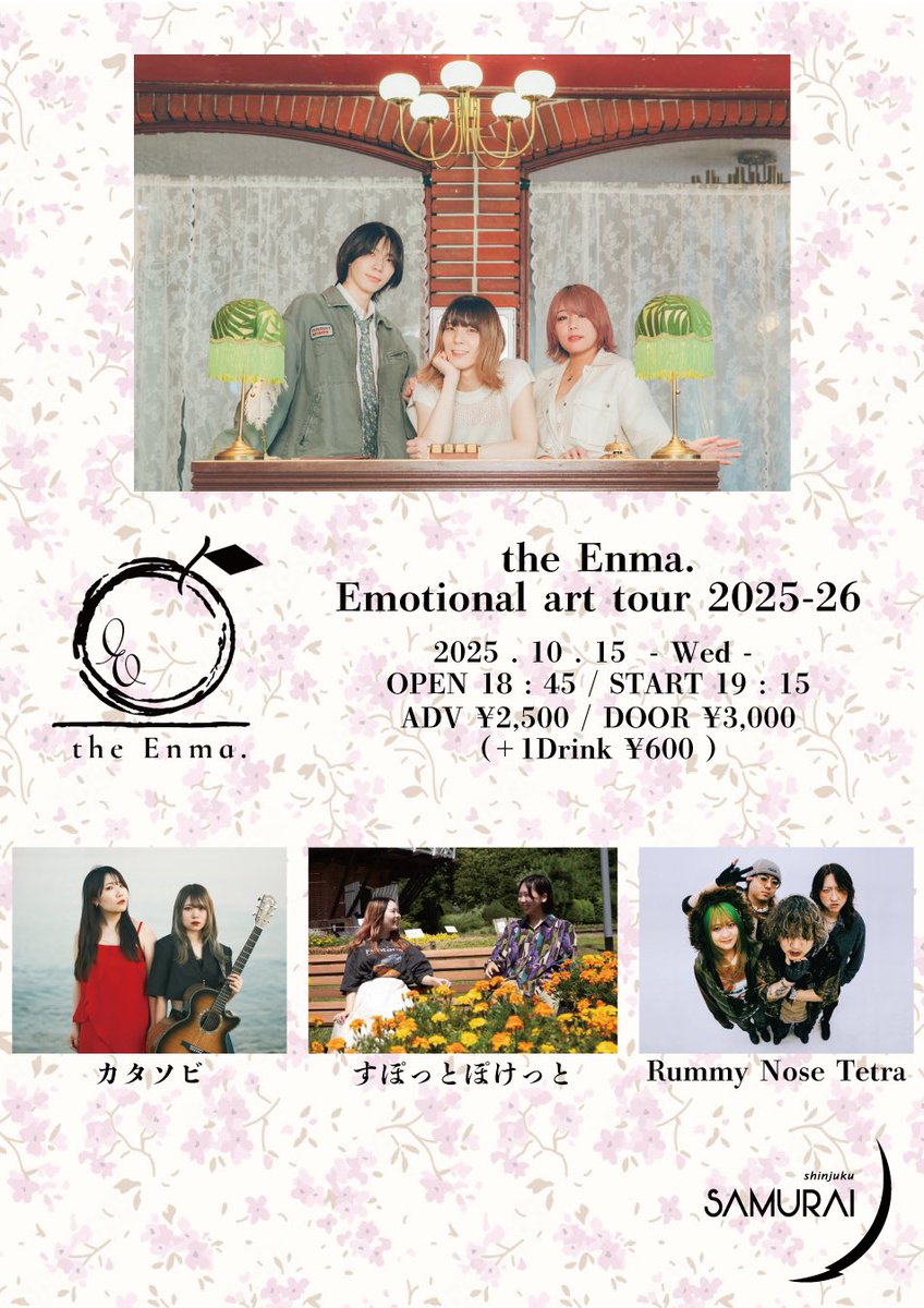 🚨出演者解禁 / 開場開演変更のお知らせ🚨

the Enma.　
Emotional art tour 2025-26

2025年10月15日（水）
🟥op 18:45 / st 19:15
ADV ¥2,500 / DOOR  ¥3,000
（+1Drink ¥600）

-ACT-
the Enma.
カタソビ
Rummy Nose Tetra
🆕すぽっとぽけっと<a href="/spot_poket/">すぽっとぽけっと</a>