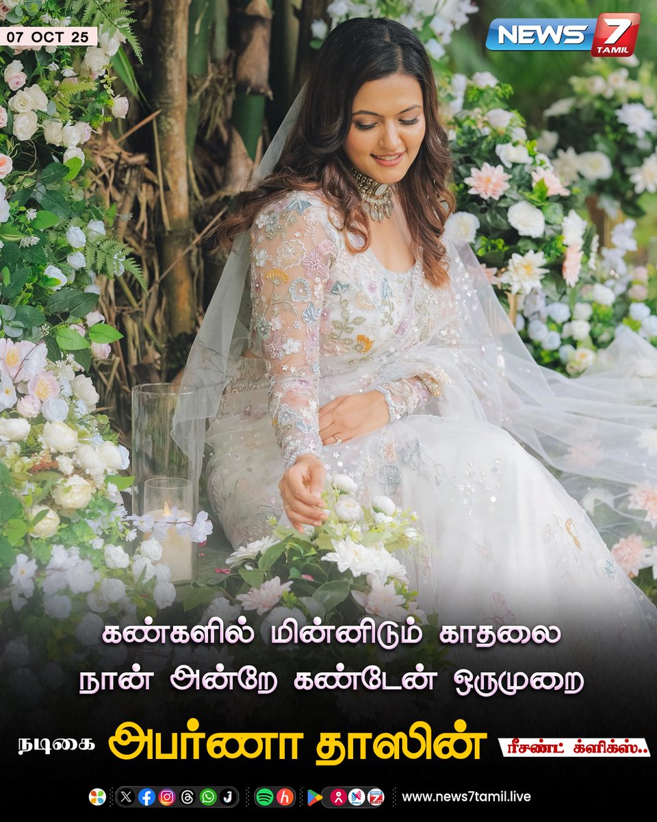 news7tamil's tweet image. நடிகை அபர்ணா தாஸின் ரீசண்ட் க்ளிக்ஸ்!

#AparnaDas | #ActressClick | #RecentClick | #Kollywood