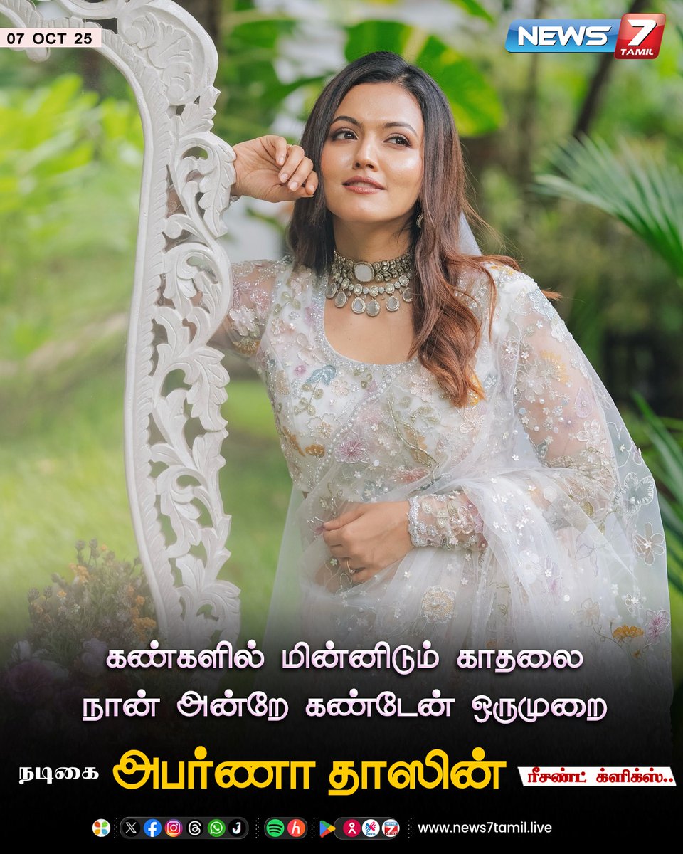 news7tamil's tweet image. நடிகை அபர்ணா தாஸின் ரீசண்ட் க்ளிக்ஸ்!

#AparnaDas | #ActressClick | #RecentClick | #Kollywood
