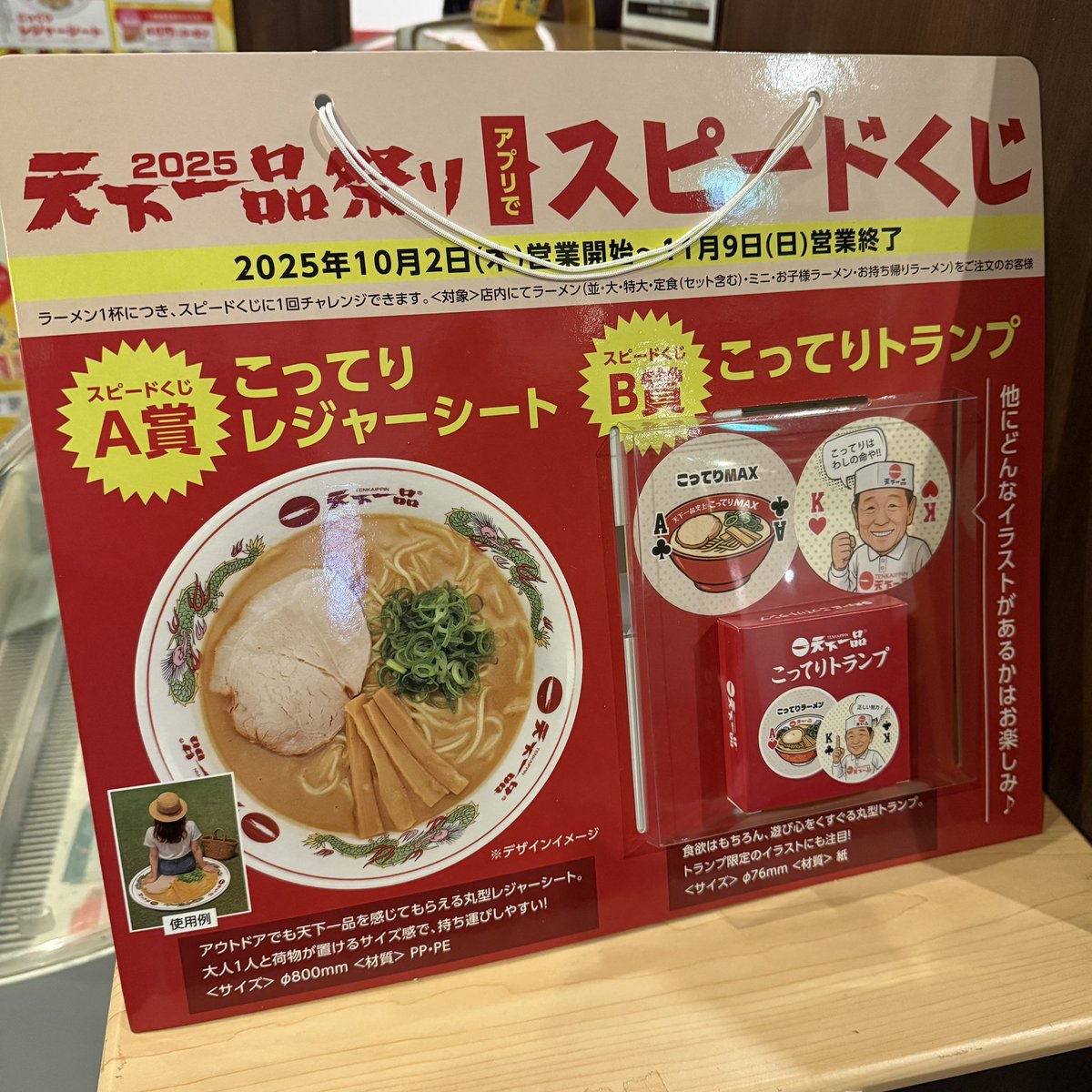 t_kitano's tweet photo. 天一の日に続いて、今日もキャンペーン期間中！

トランプ欲しいなーと思いながら天下一品に向かい、食後にくじをひきました。
狙っていたB賞のトランプ、来ました☆

わーい☆

#天下一品 #天下一品祭り #スピードくじキャンペーン #こってりトランプ #天下一品トランプ https://t.co/HCWEOvYfmQ