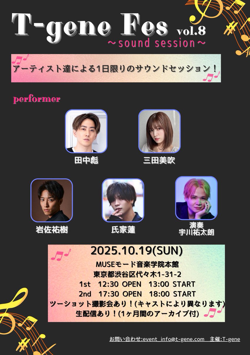 T-gene Fes ~sound session~ tweet media