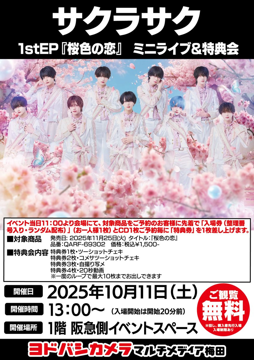 ヨドバシ梅田 イベント情報／ 10/11（土） 1階阪急側イベントスペース