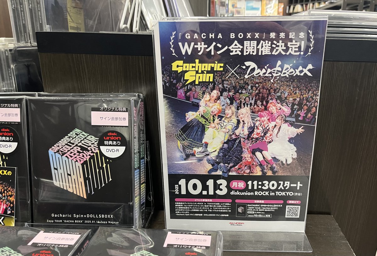 shiromtl's tweet photo. ディスクユニオンROCKinTOKYOで
#GACHABOX フラゲ、入ってすぐ1番目立つところに展開されてた
早速ドル箱から観てるけどもう本当に最高…!画質もめっちゃ良い。セトリにドル箱Dragonetないの残念だけど、5年後?と言わず早くまた観たいな
#DOLLSBOXX #GacharicSpin https://t.co/4BjfeqG0Yc