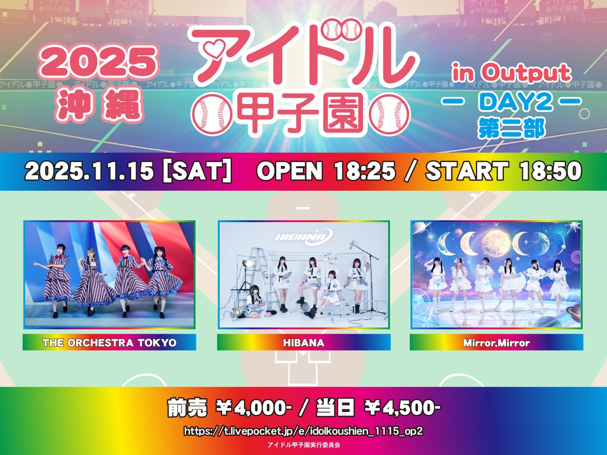 アイドル [2025 ] Worldwide HandSEOM SET アイドル甲子園 on X: 