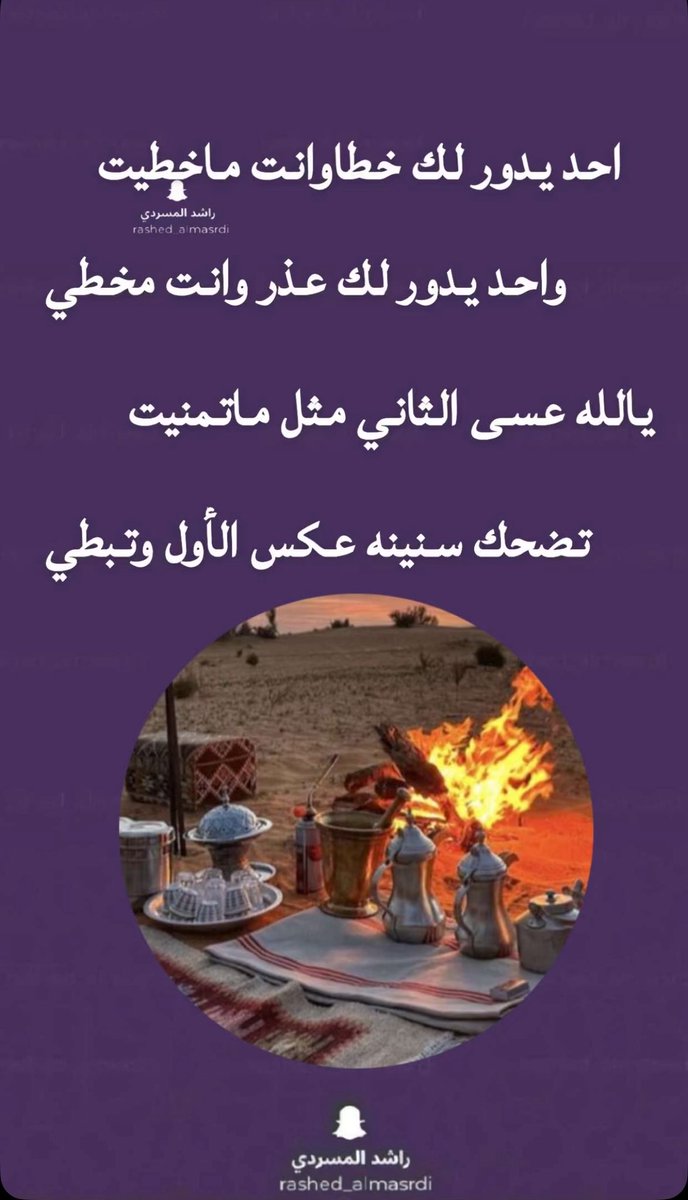 rashed_almasrdi's tweet image. يا