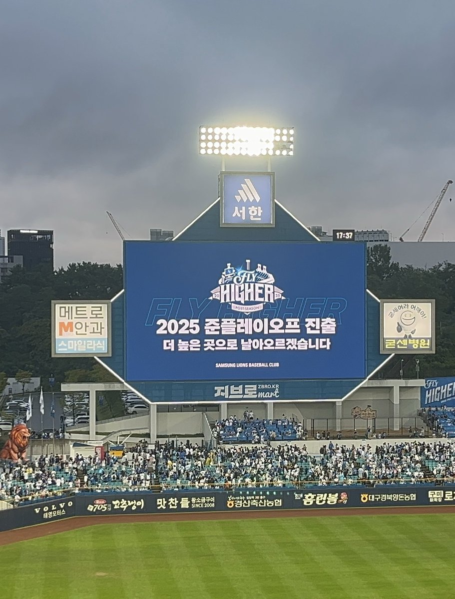 제가 오늘 삼성라이온즈 준플레이오프 진출의 순간을 보고왔습니다..👼🏻