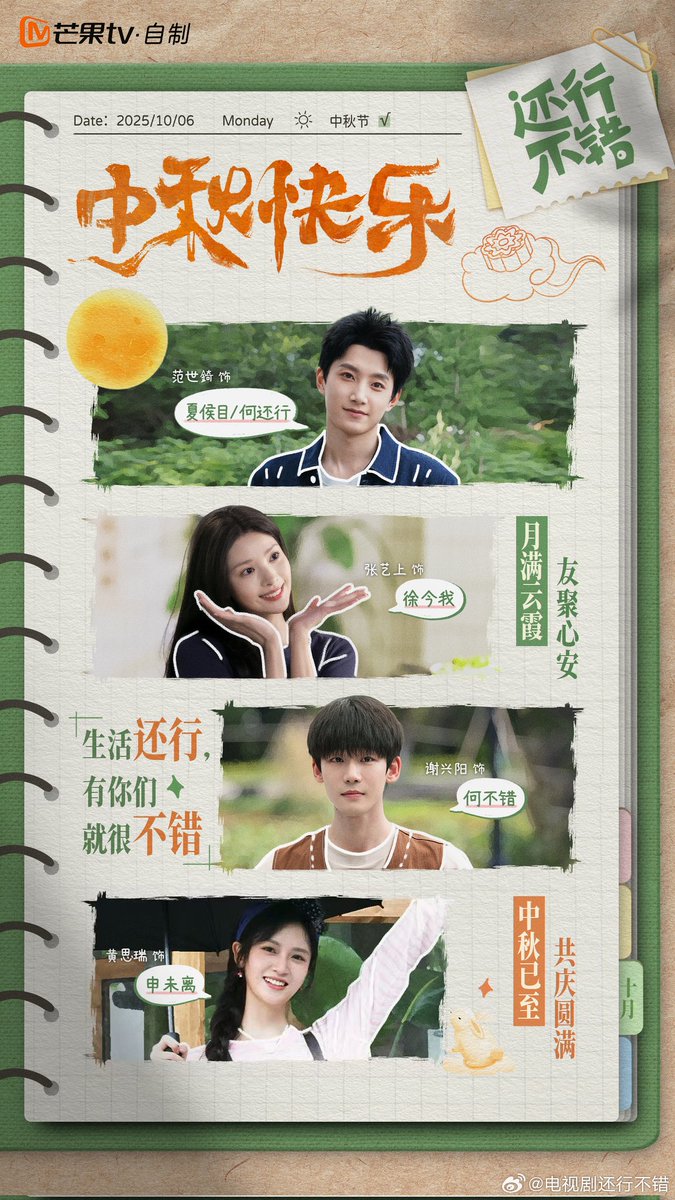 FKShi's tweet image. Hunan &amp;amp; Mango upcoming TV Series #还行不错/ #HaiXingBuCuo share new poster for celebrate Mud Autumn Festival.

Cast: #FanShiQi #ZhangYiShang #XieXingYang #HuangSiRui #PanYueTong #ShaoRuYi etc  

Weibo 06/10/25