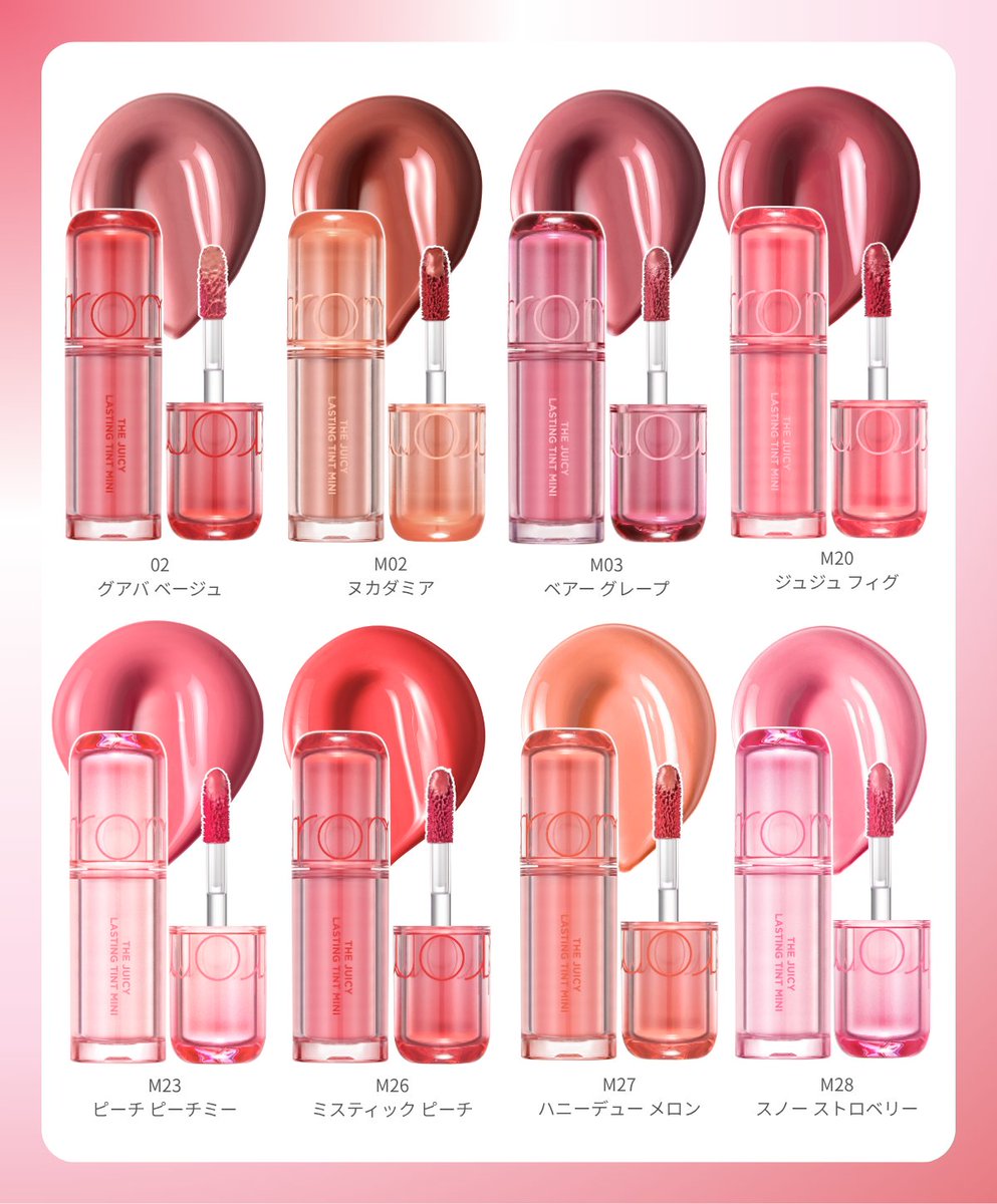 atcosmenet's tweet image. 📢「ロムアンド」新作速報①
2つの人気リップがミニサイズになって登場するよ💞カラーが豊富なのも嬉しい✨

💄ザジューシーラスティングティントミニ
全8色・各825円(税込)
💄グラスティングカラーグロスミニ
全7色・各825円(税込)

✅すべて11月1日（土）発売