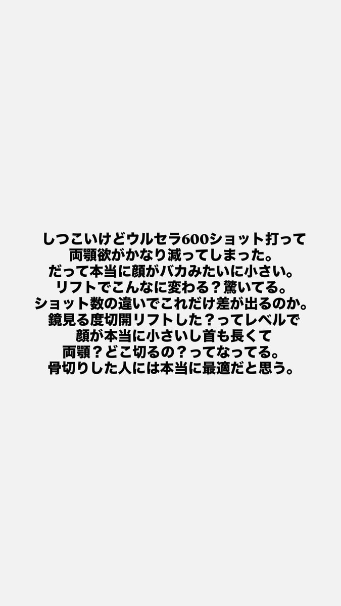 katarina_rost's tweet photo. ウルセラ600ショットがいかにすごいか。
どんどん腫れが引いてきて顔小さすぎて顔ないです。
まじでしつこいけど骨切り由来の弛みには最高なアフターケアだと思う。 https://t.co/DeqPgxdcta