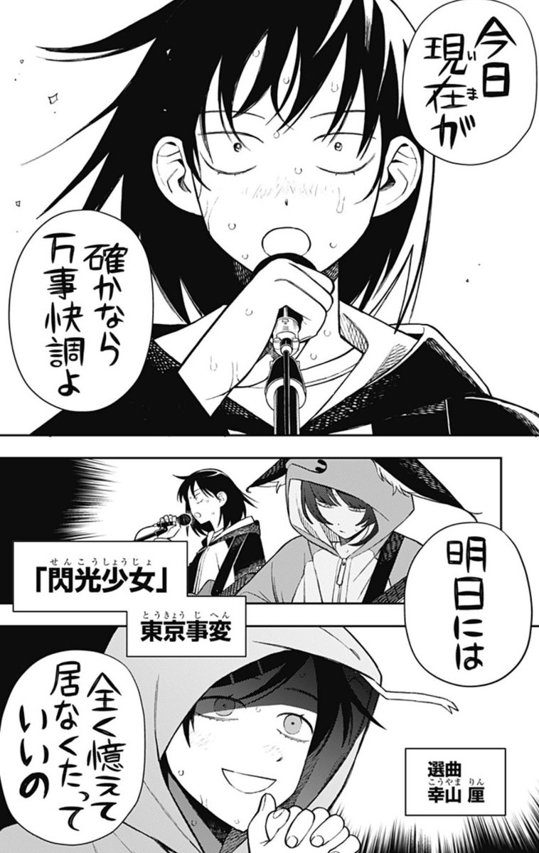 JVW1msS4NKMSPcl's tweet image. 閃光少女
はとっちの閃光少女を聞いて、高校バンド生活が終了したはずのたまき先輩が前に向かって走り出した心の描写に泣ける
はとっち（神）が歌う閃光少女聞きたい
CV 遠野 ひかるでお願い
#ふつうの軽音部