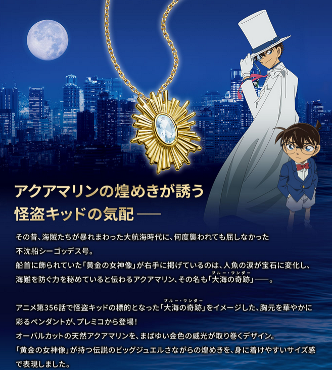 怪盗キッドの驚異空中歩行」で