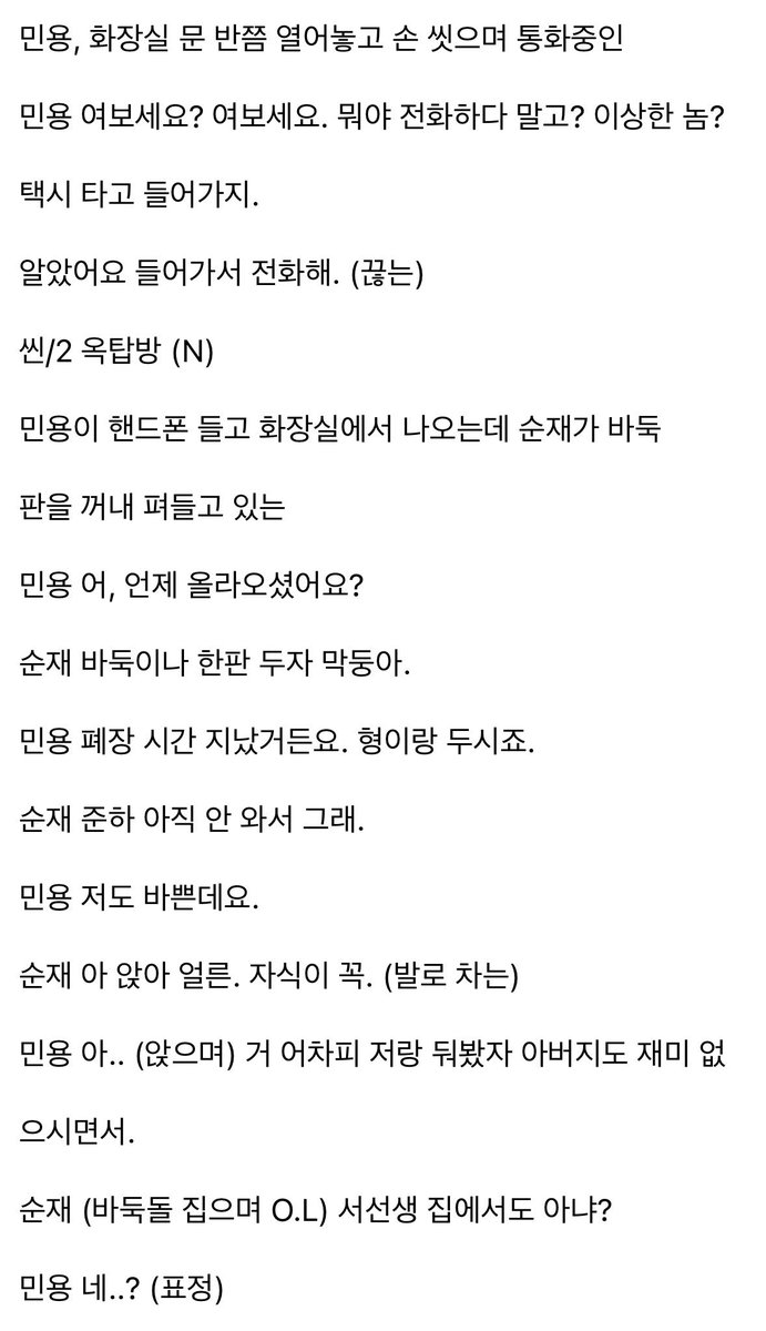 nomorehighkick's tweet photo. 편집된 장면이라는데 이걸 왜뺀거지 ㅈㄴ아쉽다… https://t.co/Ef49mqDddX
