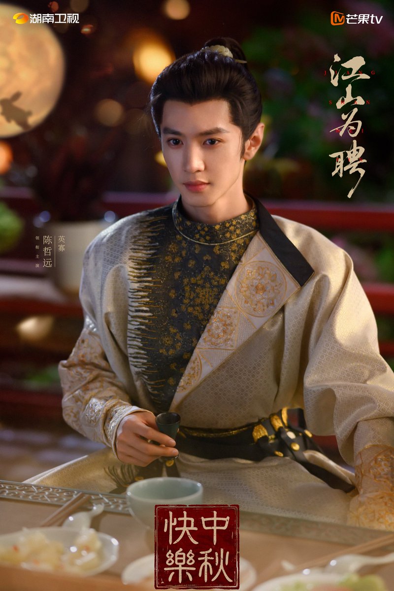 FKShi's tweet photo. Hunan & Mango upcoming TV Series #江山为聘/ #JiangShanWeiPin share new poster for celebrate Mid Autumn Festival.
Cast: #WuJinYan #ChenZheYuan #LiangYongQi #ZhaoZhaoQi #ZhangNan #DylanKuo (#GuoPinChao) #ShengYiLun #HugoNg (#WuDaiRong) #HuangZuXin #SongQi rtc
Weibo 06/10/25 https://t.co/tDAewRWBJ6