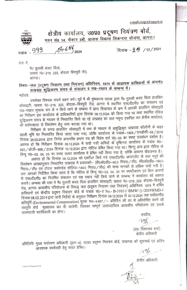 PushpkanPathak's tweet photo. @vsc_5680 @VivekSa93077877 @Ankush_aka_Anki @shagunfinance @KhirwarJay @CommissionerAgr @adaagraofficial @arunmozhi_ias @Sec_ADA_Agra @ChiefSecyUP @CMOfficeUP @ramprakashawas2 @uphousingboard @Lko_VivekSharma @rksagra007 @VSSrivastava7 @nbtRanvijay @myogioffice @MoHUA_India @UPRERAofficial @VC_ADA_Agra @NagarVikas_UP @swachhbharat @SwachhBharatGov @moefcc @SBMGUP2 @SBM_UP @DrArun_BJP @AU_AgraNews @AmarUjalaNews @Live_Hindustan @AgraLeaks @KhabarBharti24 @CPCB_OFFICIAL @mbtvofficial_ @smartcityagra @Live_Gyan @FightForRERAInd @abhaykol @KPMalik_BJP @OfficeOfDMAgra @SinghSingh078 @GauravS76098185 @UpforestUp @Gyanmishra_ @AhteshamFIN @ArunTiw59905640 अध्यक्ष श्री @rpsinghjm जी कृपया उपरोक्त सभी संलग्न आख्या को संज्ञान में लेने की कृपा कीजिए जिससे विकासकर्ता - तुलसी इंफ्राहाईट प्रा॰ लि॰ संजय प्लेस आगरा पर आख्या अनुसार उ॰ प्र॰ नियंत्रण बोर्ड, मुख्यालय लखनऊ द्वारा 5,48,379/- रुपए का पर्यावरण क्षतिपूर्ति शुल्क वसूला जा सके। https://t.co/w1Ec02OVXy