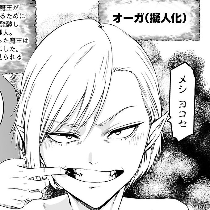 本日更新! #異世界H英雄伝 おまけ! 擬人化、オーガっち!!暴食の生態が明らかに…!? ヤンチャンWeb( 単行本一巻は10月27日発売!予約受付中!