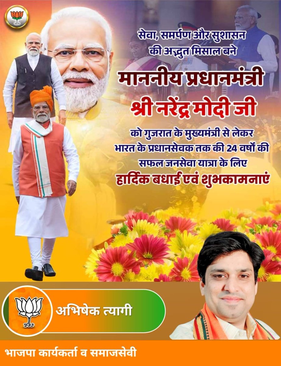 AbhishekTyagi_'s tweet photo. माननीय प्रधानमंत्री श्री नरेंद्र मोदी जी को गुजरात के मुख्यमंत्री से लेकर भारत के प्रधानमंत्री तक की 24 वर्षों की सेवा, समर्पण और सुशासन की सफल जनसेवा यात्रा के लिए हार्दिक बधाई एवं शुभकामनाएँ!
#NarendraModi #नरेंद्र_मोदी
#ChiefMinister #PrimeMinister
#24YearsOfService #24YearsOfSeva
@BJP4India @BJP4Delhi @BJYM
@narendramodi @PMOIndia @JPNadda @AmitShah @gupta_rekha @CMODelhi @Virend_Sachdeva @amitmalviya
