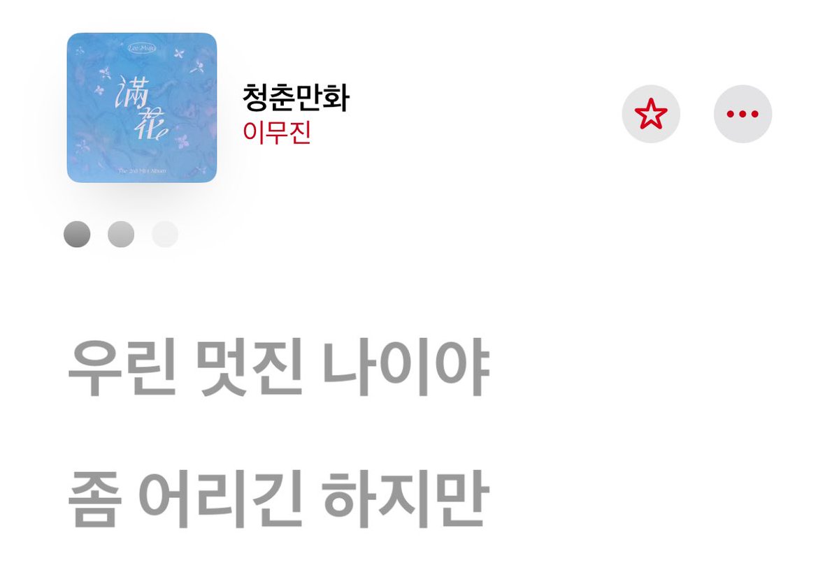 아니 잠만 ㅋㅋㅋㅋㅋㅋㅋㅋㅋㅋㅋㅋㅋㅋ
좀 어리긴 하지만 -> 좀 어리진 않지만
개사한 거 이제 알앗어ㅜㅜ 아제발ㅋㅋㅋㅋㅋ