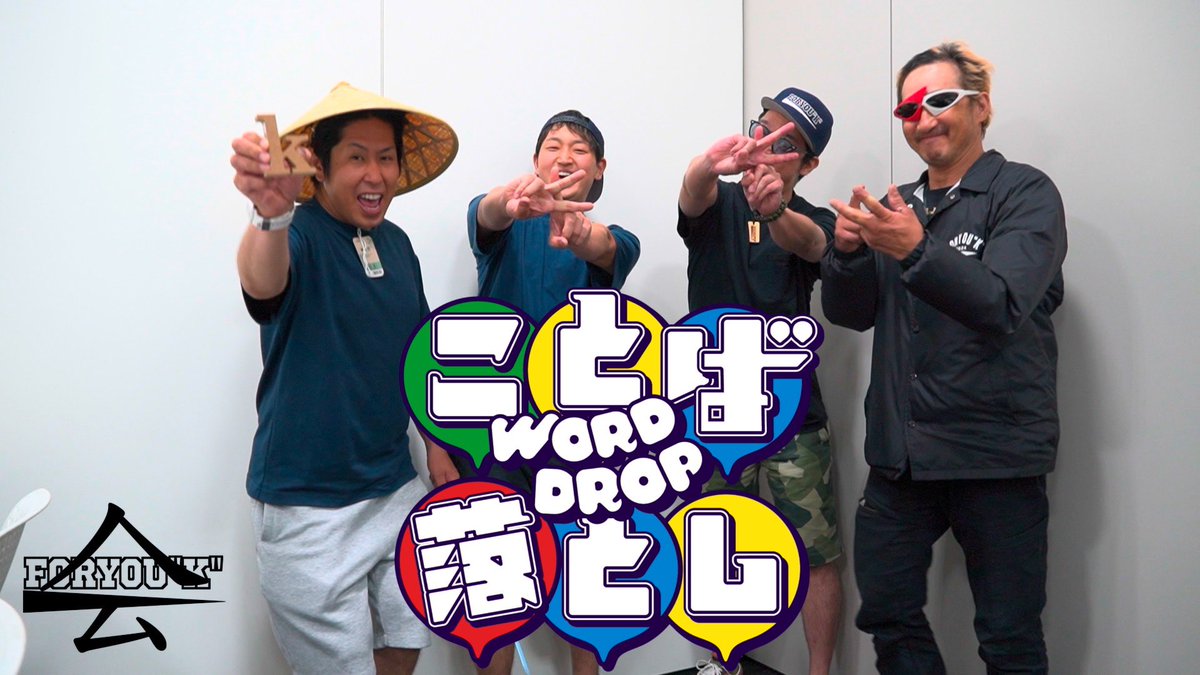 FORYOUK2024's tweet photo. 四遊会vol.10
[たくみな話術でワード落とせるのK]

YouTube
⇩⇩⇩⇩
https://t.co/k1MLwQpTBn

＠ponkotutorio 
@ZKu3PsWQuboGzVP https://t.co/yVPsRTqp9U