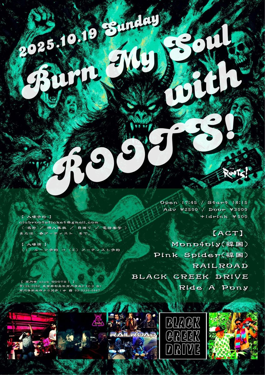 告知✨2025.10.19(日)

🔥Burn My Soul with ROOTS!🔥

【出演】
Mono4oly(韓国)
Pink Spider(韓国)　
RAILROAD　
BLACK CREEK DRIVE　
Ride A Pony 

op 17:45 / st 18:15
前)¥2,500 / 当)￥3,000 +1d ￥500

★ご予約はclubrootsticket@gmail.comまたは各出演者までお願いします。