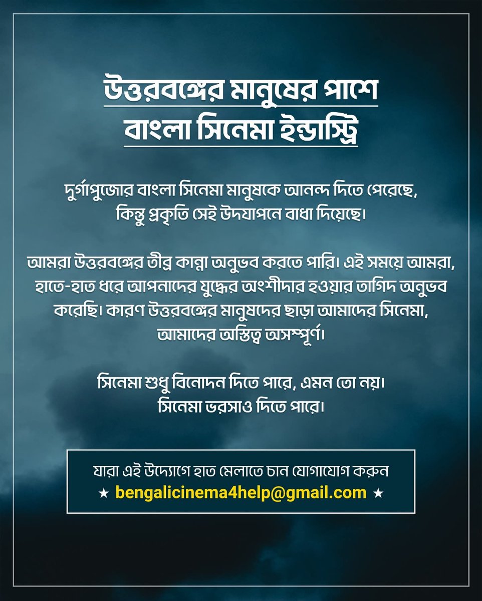CineBuff2003's tweet photo. Bengali Film Industry stands beside North Bengal people who suffered due to floods 🙏♥️...
Hope media houses show this to bengali people ☺️☑️
#NorthBengalFloods #StandWithNorthBengal #MentalStrength #Solidarity #BengaliFilmFraternity #PrayForBengal #YouAreNotAlone https://t.co/Co5WSdQY6H