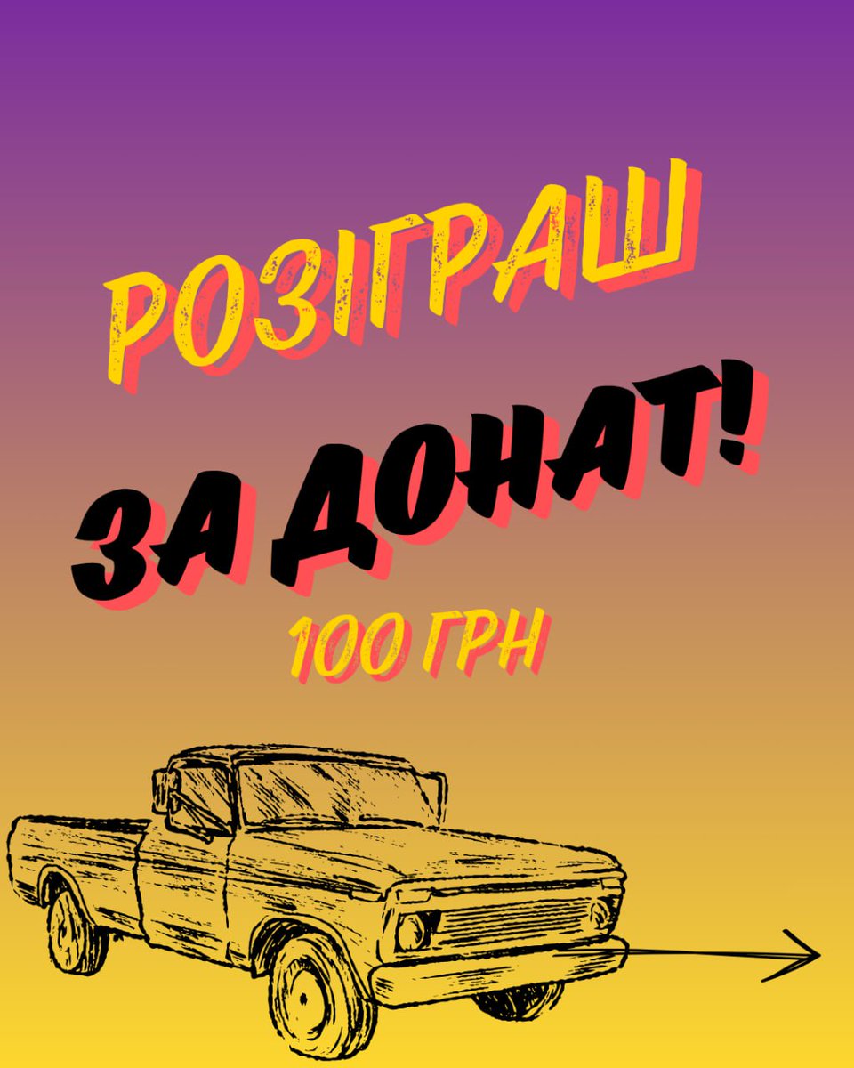 eee__rock's tweet photo. ВЕЛИКИЙ РОЗІГРАШ ЗА ДОНАТ🥳
Ви чекали?😏

МЕГАкруті лоти можна отримати всього за 100 гривень! Буде аж ВІСІМ переможців! Більший донат — більша ймовірність перемогти! 
👇🏻 https://t.co/EIgwMIIXv1