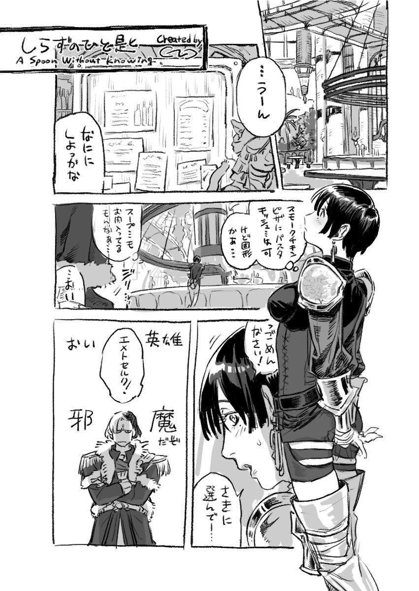頭割りで投稿したエメ光♀
5.0軸でヒカセンがラケおじにスープ作ってもらうらくがきまんがです。
※漆黒(一部暁月、未クリでも問題なし)ネタバレありますので5.0クリ済推奨
(1〜4/16) 