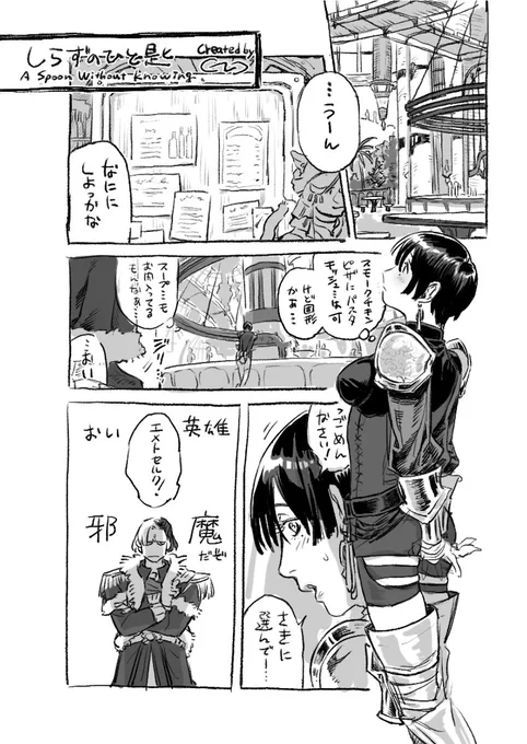 頭割りで投稿したエメ光♀
5.0軸でヒカセンがラケおじにスープ作ってもらうらくがきまんがです。
※漆黒(一部暁月、未クリでも問題なし)ネタバレありますので5.0クリ済推奨
(1〜4/16) 