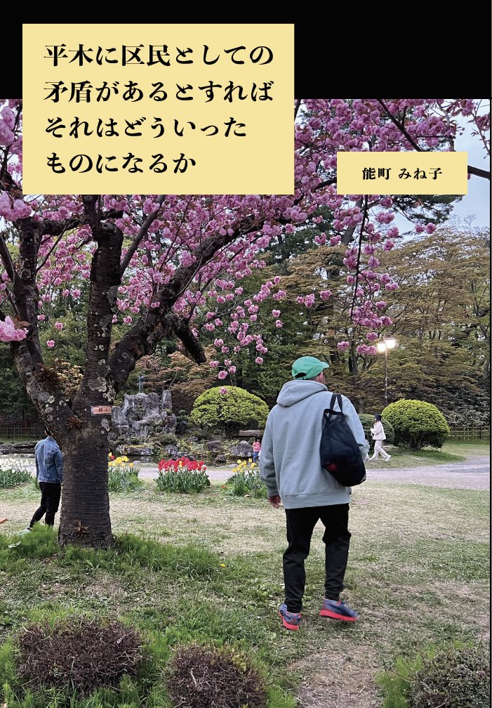 nmcmnc's tweet image. （告知）10/11と12、青森市で行われる「はなかり市」に「世界の貝」というブースで出店しまして、新刊「平木に区民としての矛盾があるとすればそれはどういったものになるか」を発売します。ほかにもなんかあります。買ってね。
はなかり市→ instagram.com/hanakariichi/