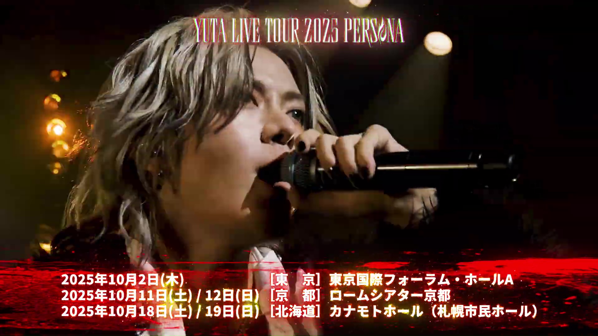 【新品未開封】YUTA LIVE TOUR 2025 PERSONA yuta NCT_OFFICIAL_JP on X: 