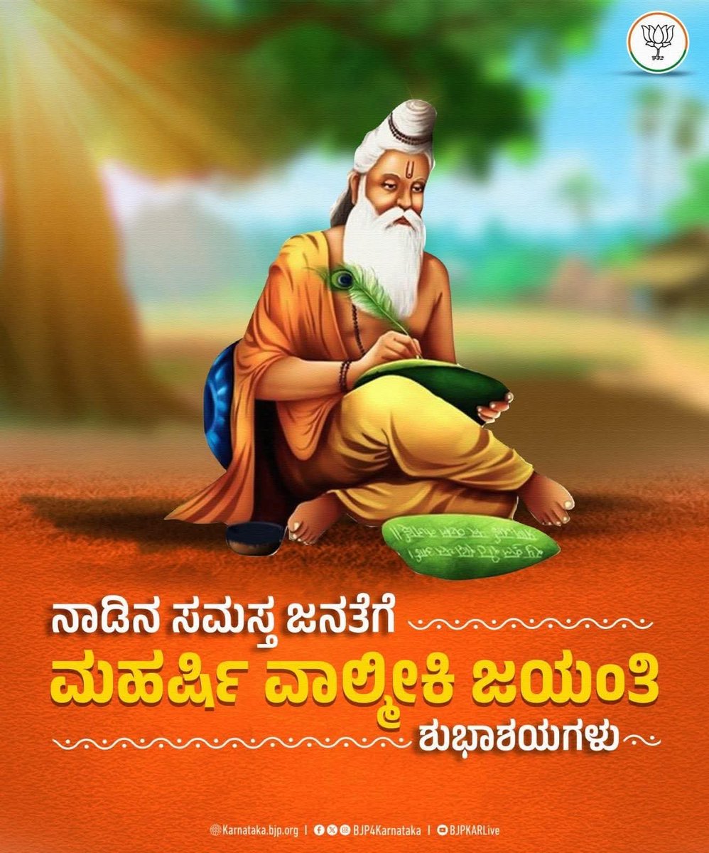 bguru0203's tweet photo. ಪರಮ ಪವಿತ್ರವಾದ ರಾಮಾಯಣದ ಮೂಲಕ ಜೀವನ ಮೌಲ್ಯಗಳನ್ನು ಜಗತ್ತಿಗೆ ತಿಳಿಸಿದ ಆದಿಕವಿ ಮಹರ್ಷಿ ವಾಲ್ಮೀಕಿ ಜಯಂತಿಯ ಶುಭಾಶಯಗಳು.

#ValmikiJayanti https://t.co/CIywEfvFF1