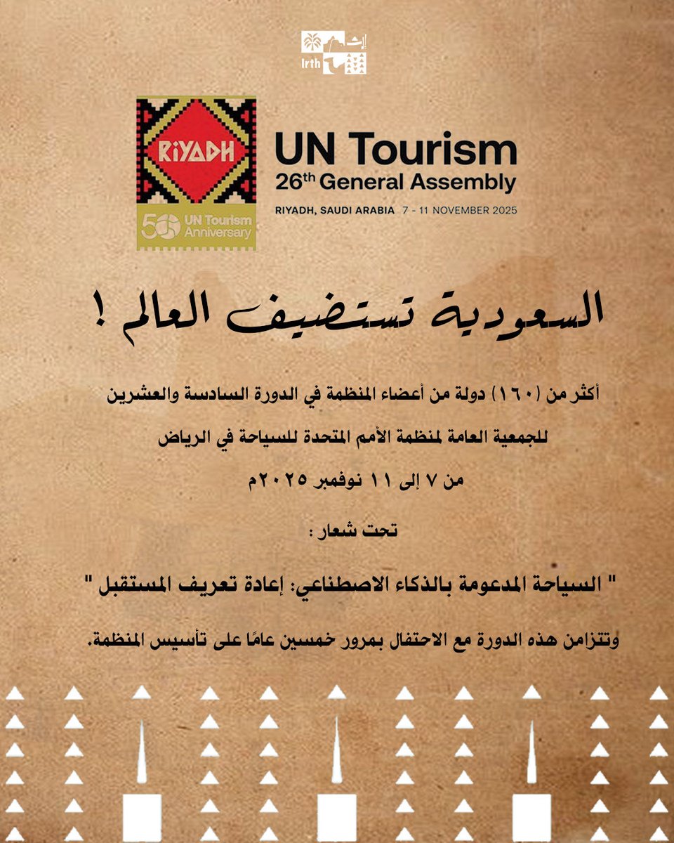 irth_ce's tweet image. في نوفمبر تحت شعار :
 " #السياحة بالذكاء الاصطناعي إعادة تعريف المستقبل " #الرياض_تستضيف_الأمم_المتحدة_للسياحة 
الدورة الـ 26 في العاصمة #الرياض 
وتؤكد #السعودية 🇸🇦 مكانتها العالمية 
كحاضنةً للحوار بين القطاعات وقوّةً عالميةً 
تقود التعاون الدولي رسم السياسات السياحية العالمية.