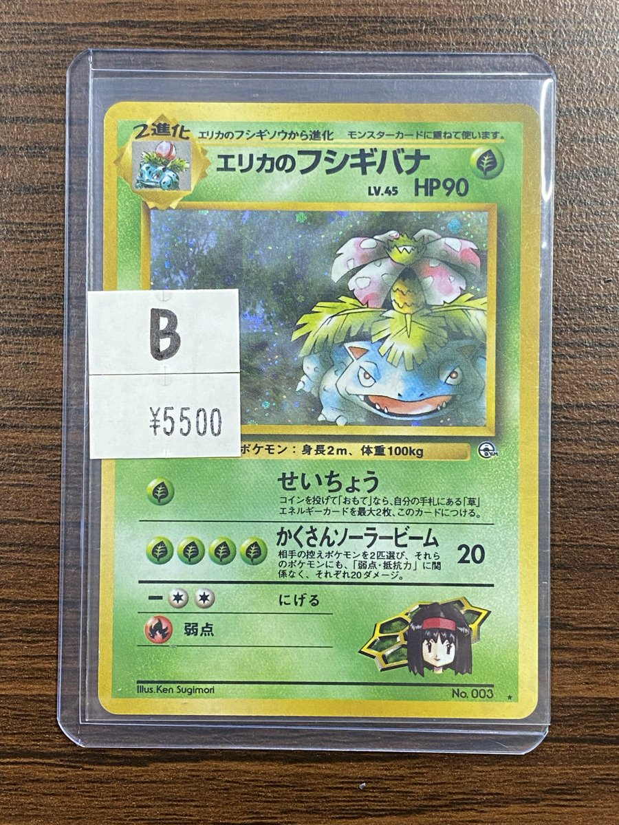 エリカのフシギバナ ジム拡張第2弾 闇からの挑戦 旧裏 ポケモンカード ポケカ ポケモンカード 旧裏 エリカのフシギバナ PSA9 ポケカ ジム拡張