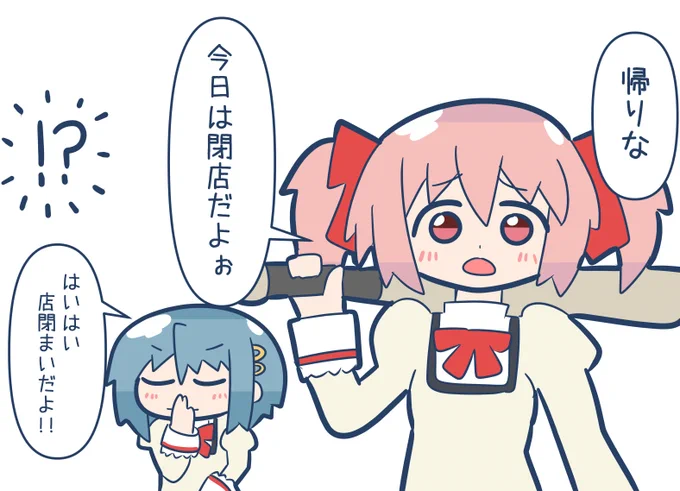 今日は閉店だよ 