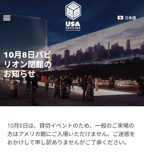 svolm0's tweet photo. 10/8(水) アメリカパビリオンは閉館です。#万博 #大阪関西万博 #EXPO2025 #アメリカ館
https://t.co/FhUASJqIzR https://t.co/RdOtJj2Tcf