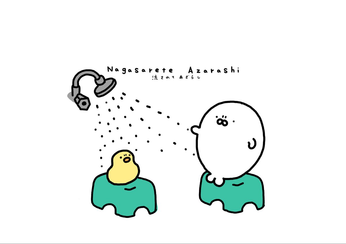 ofuroazarashi's tweet photo. 時にあざらしも怒ります。あひるも怒ります。
あとから省みてみれば、よいことばかりの平穏無事でなくったって大丈夫。
時々いい奴じゃいられない時があったって日常でした🐥🦭
 
 #理解 
 #そんな時もあるさ 
 #銭湯 
 #あざらし https://t.co/zUSIRPIFP9