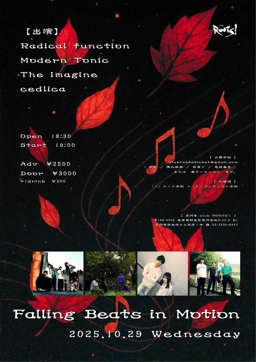KOENJI_ROOTS's tweet photo. 告知✨2025.10.29(水)

🍂Falling Beats in Motion🍂

【出演】
Radical function
Modern Tonic　
The Imagine　
cedlica　

op 18:30 / st 19:00
前)¥2,500 / 当)￥3,000 +1d ￥500

★ご予約はclubrootsticket@gmail.comまたは各出演者迄お願いします。 https://t.co/m021vHvF45