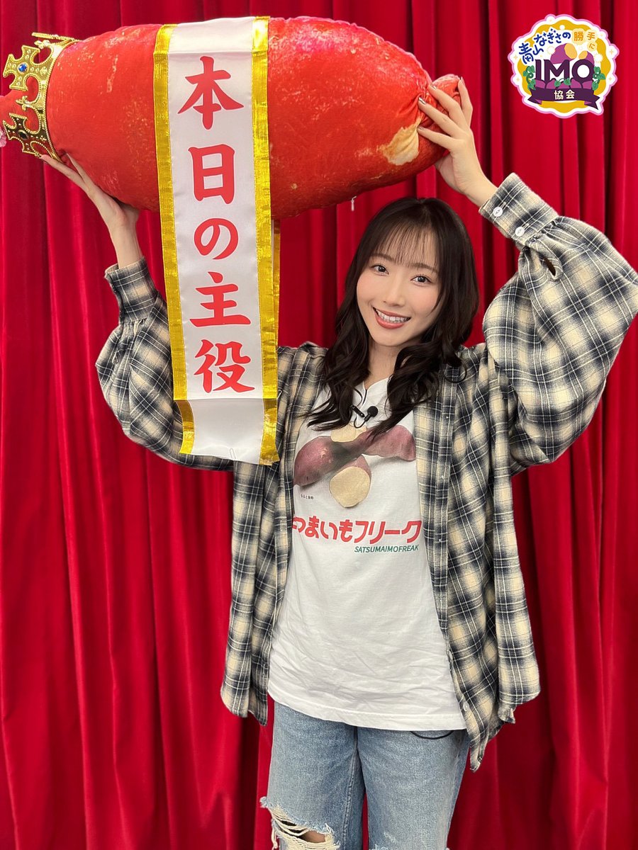 ◤#青山なぎさ の #IMO協会 10月生放送◢
ご視聴いただきありがとうございました🍠
我々のシーズンが無事開幕しました🎊🍠
『IMOの導きを受けよ。』

次回は11月26日（水）生放送♬
『月音こなのまだ本気出してないだけだから！
』とのコラボ放送をお送りします🍠🔥
詳細は追ってお知らせいたします。