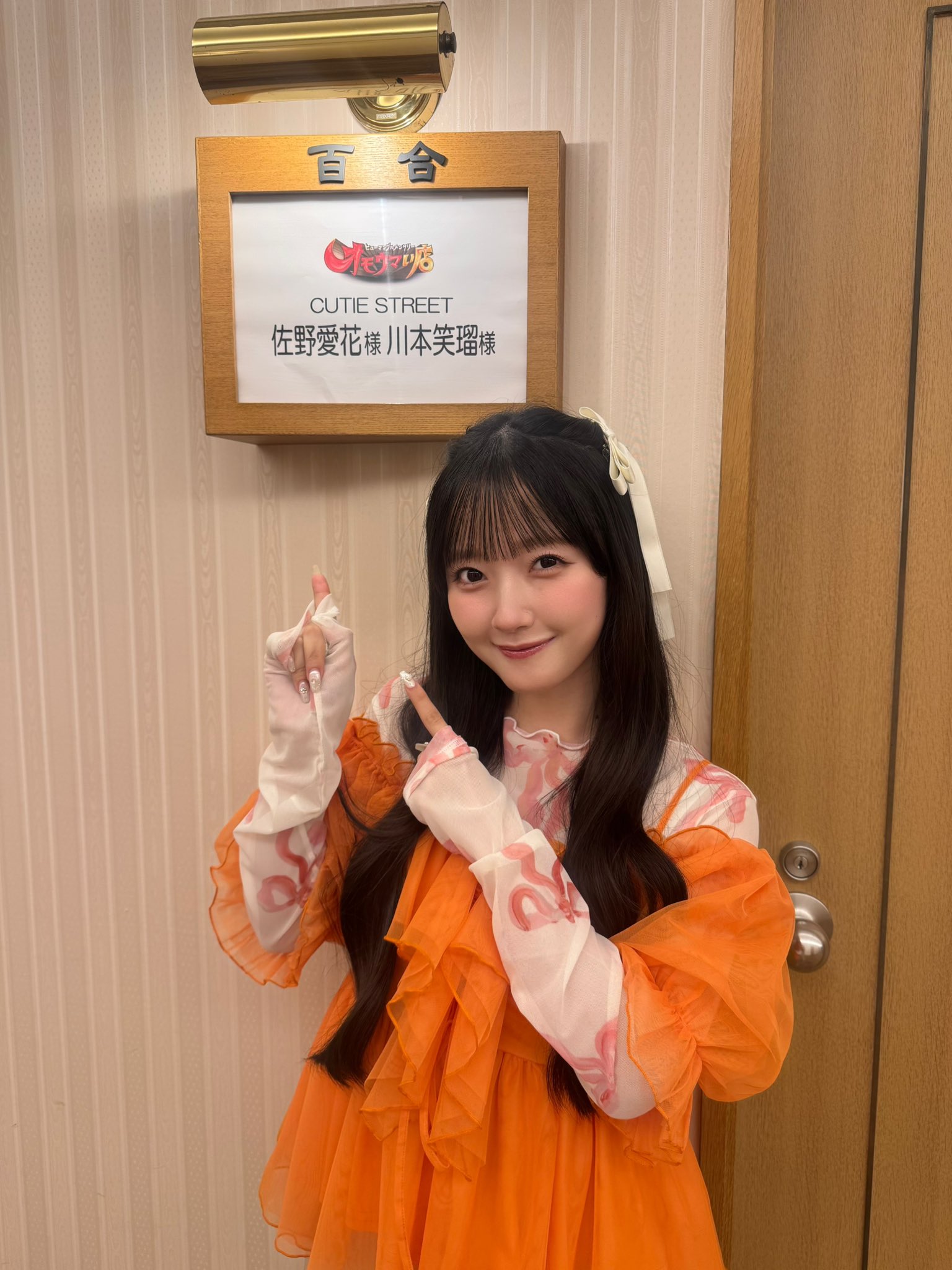 佐野愛花 川本笑瑠 川本笑瑠(CUTIE STREET） on X: 