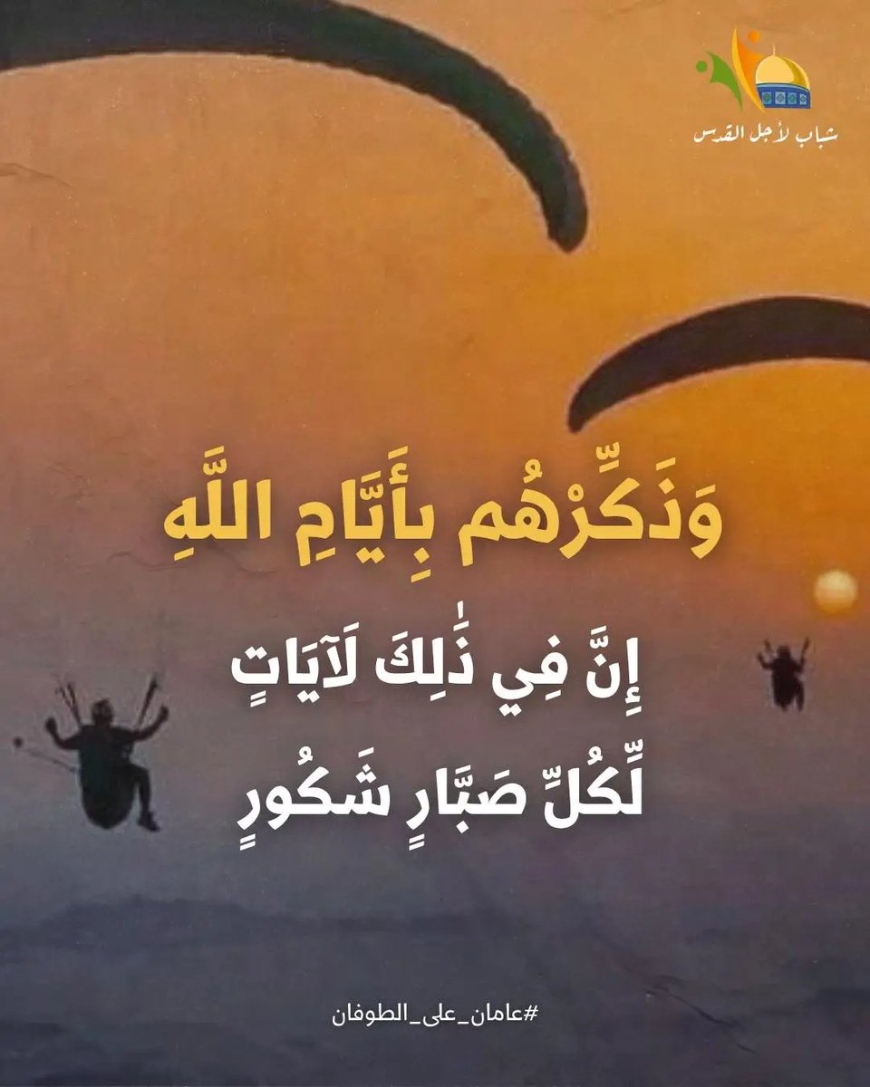 عامان على صباح العزّة، أعظم يومٍ طلعت عليه الشمس في ذاكرة فلسطين !

#عامان_على_الطوفان